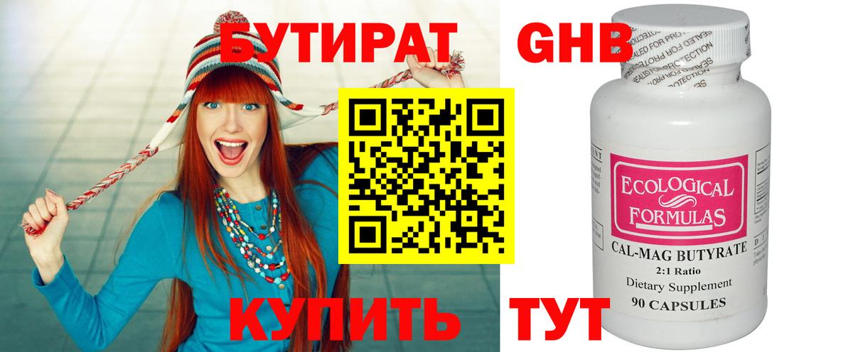 Бутират 99% Нурлат