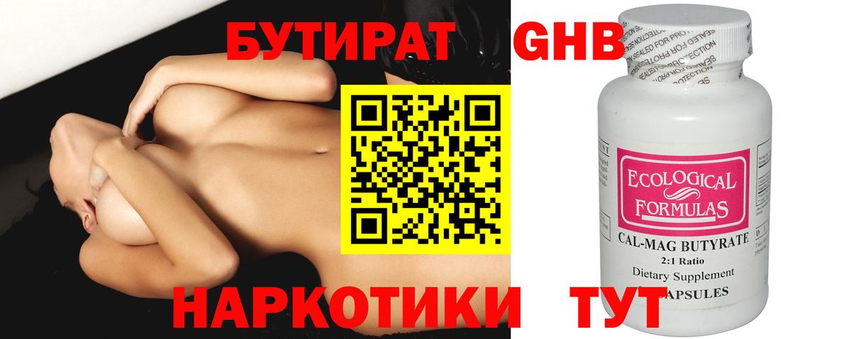 Бутират GHB  Вход с VPN  БУТИРАТ  Нурлат 
