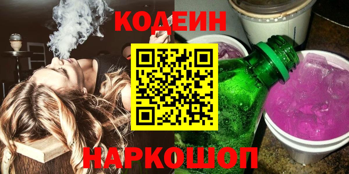 Нурлат  Кодеин Purple Drank  Вход с VPN 