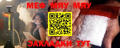 мяу мяу кристалл Уссурийск