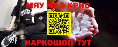 мяу мяу кристалл Уссурийск