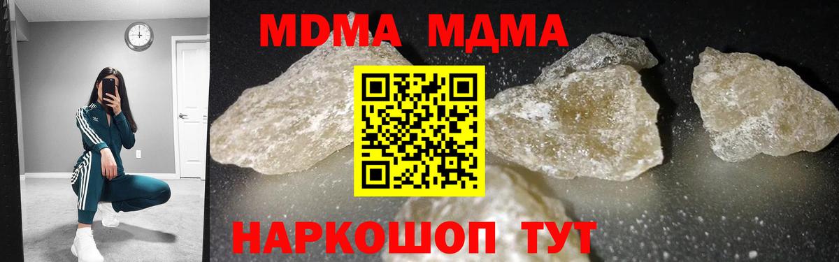 МДМА crystal  Вход с VPN  MDMA Molly  MDMA  Нурлат 