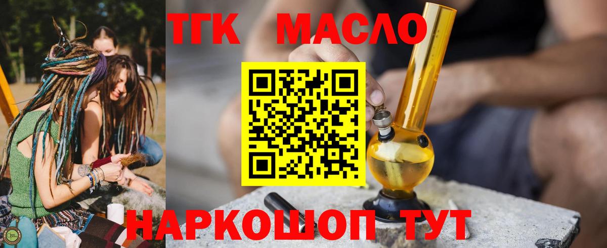 Нурлат  Дистиллят ТГК гашишное масло  Вход с VPN 